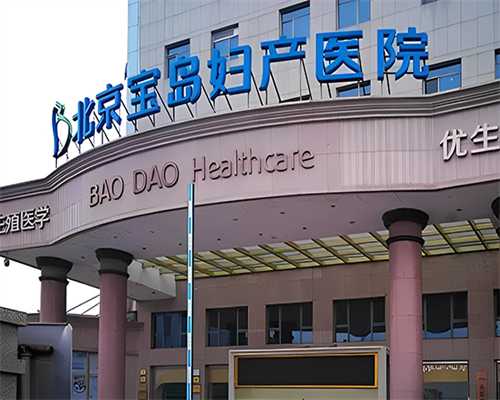 在北京北医三院做试管婴儿，挂专家号要多少钱？